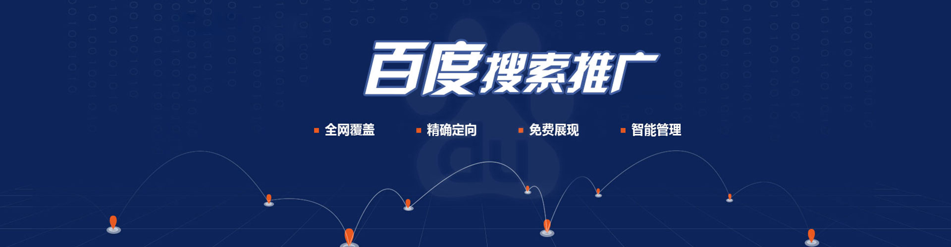 东至百度竞价运营